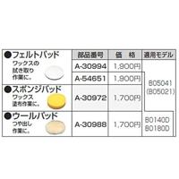 Makita 794560-9 Wollen schijf 125 mm - thumbnail