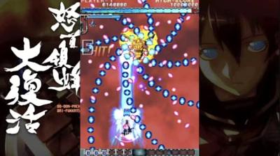 Dodonpachi Resurrection