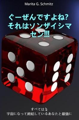 Guzendeshou ka ??? Sorera wa sonzai shimasen !!! - Marita G. Schmitz - ebook