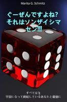 Guzendeshou ka ??? Sorera wa sonzai shimasen !!! - Marita G. Schmitz - ebook - thumbnail