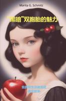 "Hei'àn" shuangbaotai de mèilì - Marita G. Schmitz - ebook - thumbnail