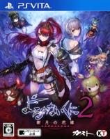 Nights of Azure 2 Bride of the New Moon - thumbnail