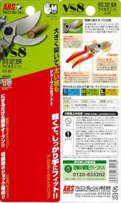 ARS Snoeischaar VS-8XZ 20cm, M, rood