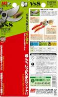 ARS Snoeischaar VS-8XZ 20cm, M, rood - thumbnail