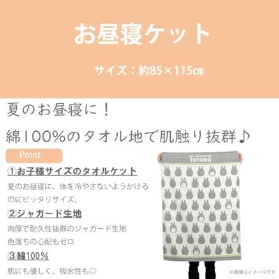 My Neighbor Totoro Fluffy blanket Big Totoro 85 x 115 cm