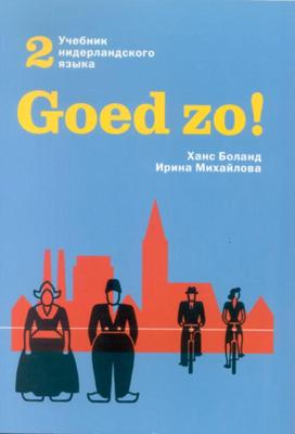 Goed zo! (Paperback) Goed zo! (Paperback)