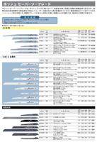 Bosch Accessoires Decoupeerzaagblad BiMetaal | S 922 Hf - 2609256711 - thumbnail