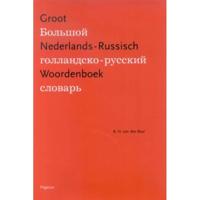Groot Nederlands-Russisch Woordenboek (Hardback) - thumbnail