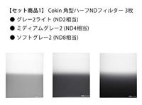 Cokin Gradual ND Kit H3HO-25 (opvolger H250A) - thumbnail