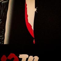 Friday the 13th Art Print Limited Edition 30 x 42 cm - thumbnail
