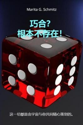 Qiohé? Genben bù cúnzài! - Marita G. Schmitz - ebook