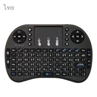 Ondersteuning taal: Thai i8 Air Mouse draadloos toetsenbord met touchpad voor Android TV Box & Smart TV & PC Tablet & Xbox360 & PS3 & HTPC/IPTV