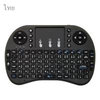 Ondersteuning taal: Thai i8 Air Mouse draadloos toetsenbord met touchpad voor Android TV Box & Smart TV & PC Tablet & Xbox360 & PS3 & HTPC/IPTV - thumbnail