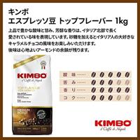 Kimbo Espresso Bar Top Flavour 100% arabica - koffiebonen - 1 kilo - thumbnail