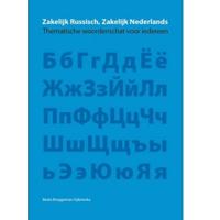 Zakelijk Russisch, Zakelijk Nederlands Thematische woordenschat voor iedereen (Paperback) - thumbnail