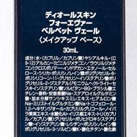 Christian Dior - Dior Forever Veil Primer 30 ml - thumbnail