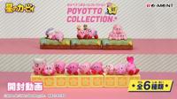 Kirby 30th Anniversary Poyotto Collection Blind Box (1 figure) - thumbnail