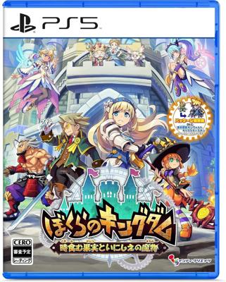 Kingdom's Return: Time-Eating Fruit and the Ancient Monster Kingdom's Return: Time-Eating Fruit and the Ancient Monster