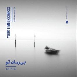 Your Timelessness - CD (1944911982828) Your Timelessness - CD (1944911982828)