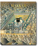 Assouline livre 'Makkah. The Holy City of Islam' - Noir