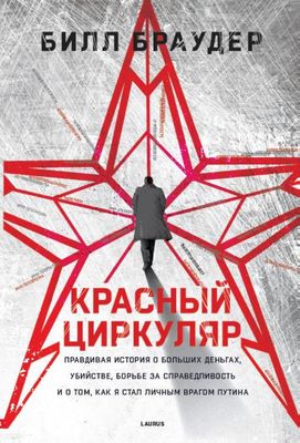 Red Notice - Bill Browder - ebook