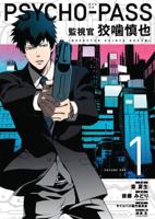 Psycho-Pass: Inspector Shinya Kogami Manga Volume 1 Psycho-Pass: Inspector Shinya Kogami Manga Volume 1