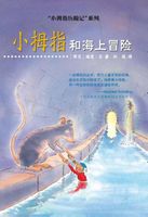 Pinky on the road Chinese editie - Dick Laan - ebook