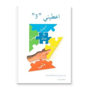 Ajeb Ala Asielati (Paperback)