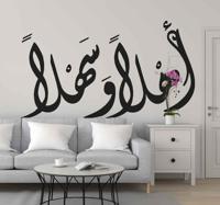Arabische muurstickers Arabische kalligrafie (welkom)