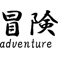 Adventure Japanse tekens - Muursticker