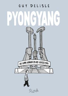Pyongyang (Paperback)