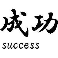 Success Japanse tekens - Muursticker