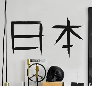 Japanse Tekststicker Wanddecoratie