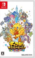 Chocobo's Mystery Dungeon Every Buddy!