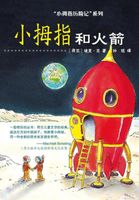 Pinky and the rocket Chinese editie - Dick Laan - ebook