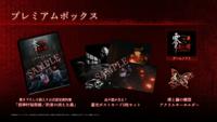 Fatal Frame II: Crimson Butterfly Remake Premium Box