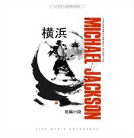 Michael Jackson - Yokohama Short Stories (Clear Vinyl) LP