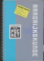 Noordhoff Aardrijkskunde in je pocket (Paperback)