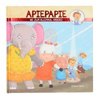 Wins Holland Prentenboek apiepapie