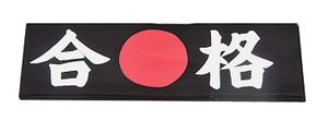 Japanse Hoofdband Gokaku HAB-7 - Zwart