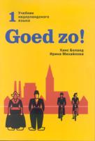 Goed zo! (Paperback)