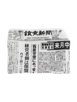 Fornasetti cendrier "Yomiuri Shimbun" - Blanc - thumbnail