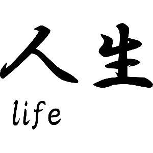 Life Japans teken - Muursticker