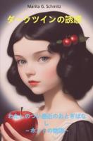 Dakutsuin no yuwaku - Marita G. Schmitz - ebook
