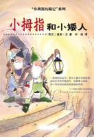 Pinky and the earth people Chinese editie - Dick Laan - ebook - thumbnail