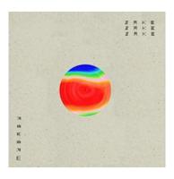 My Baby - Sake Sake Sake LP