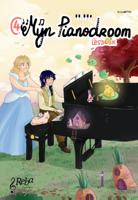 Mijn pianodroom (Paperback) Mijn pianodroom (Paperback)
