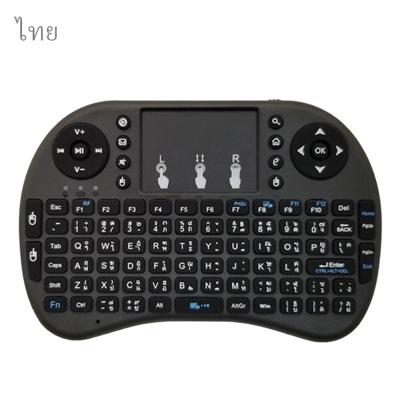 Ondersteuning taal: Thai i8 Air Mouse draadloos toetsenbord met touchpad voor Android TV Box & Smart TV & PC Tablet & Xbox360 & PS3 & HTPC/IPTV
