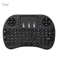 Ondersteuning taal: Thai i8 Air Mouse draadloos toetsenbord met touchpad voor Android TV Box & Smart TV & PC Tablet & Xbox360 & PS3 & HTPC/IPTV
