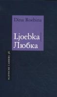 Ljoebka (Paperback)